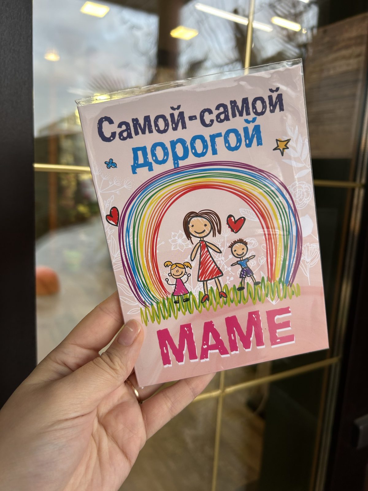 Открытка с шоколадками — изображение 4