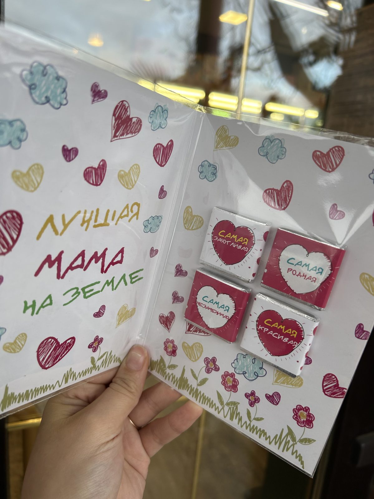 Открытка с шоколадками — изображение 2