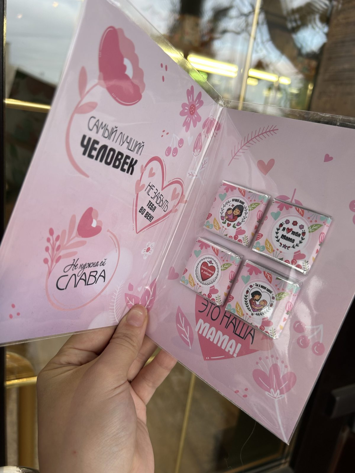 Открытка с шоколадками — изображение 8