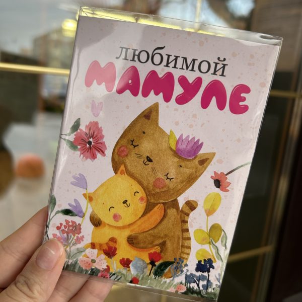 Открытка с шоколадками