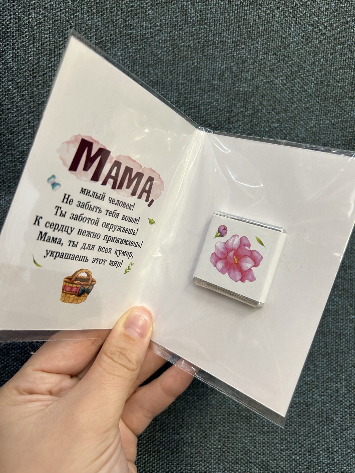 Открытка с шоколадками — изображение 2